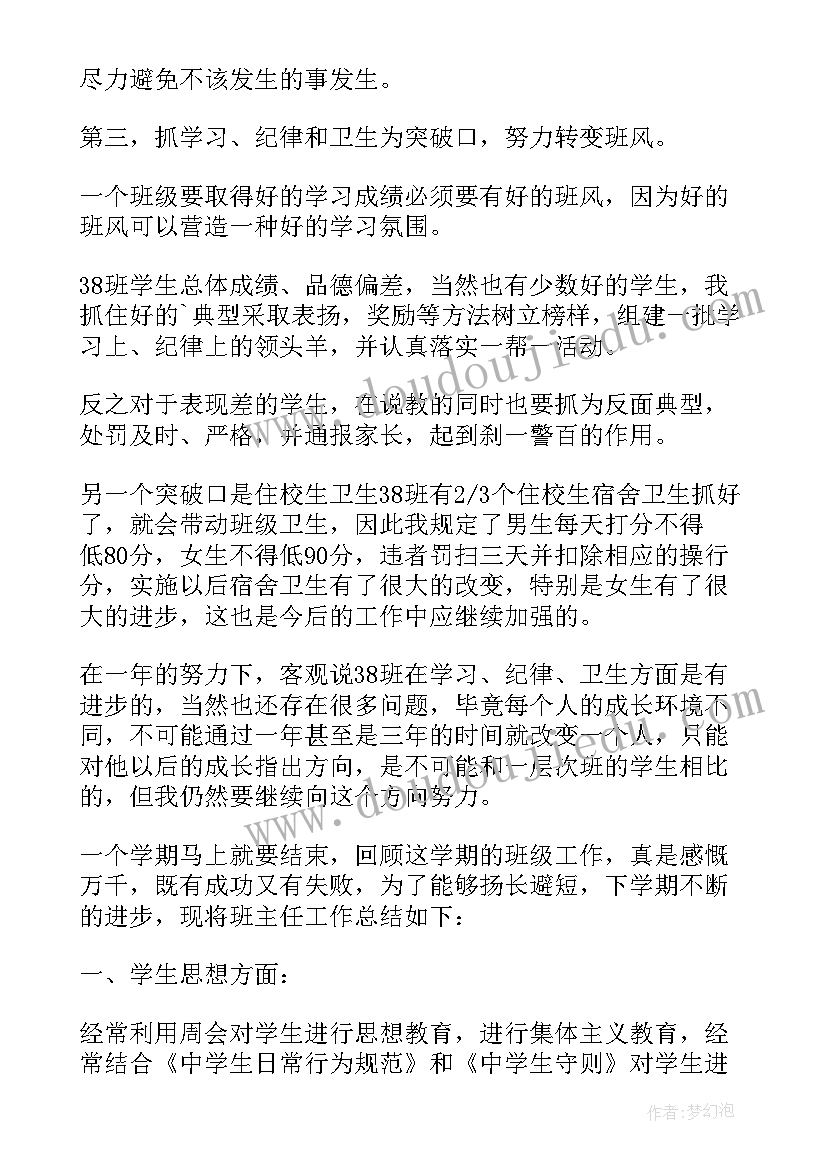 高二下学期总结(大全8篇)