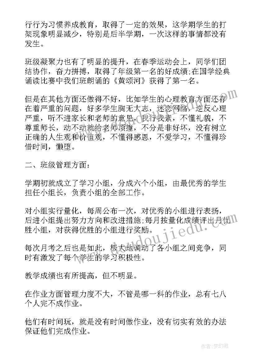 高二下学期总结(大全8篇)