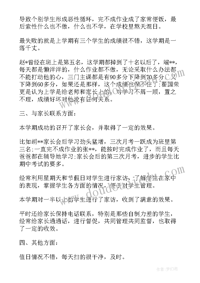 高二下学期总结(大全8篇)