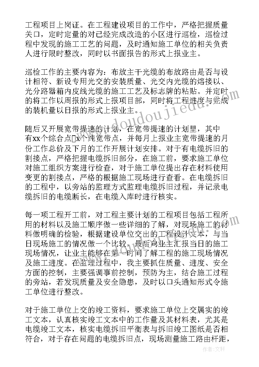 2023年半年监理工作个人总结(通用19篇)