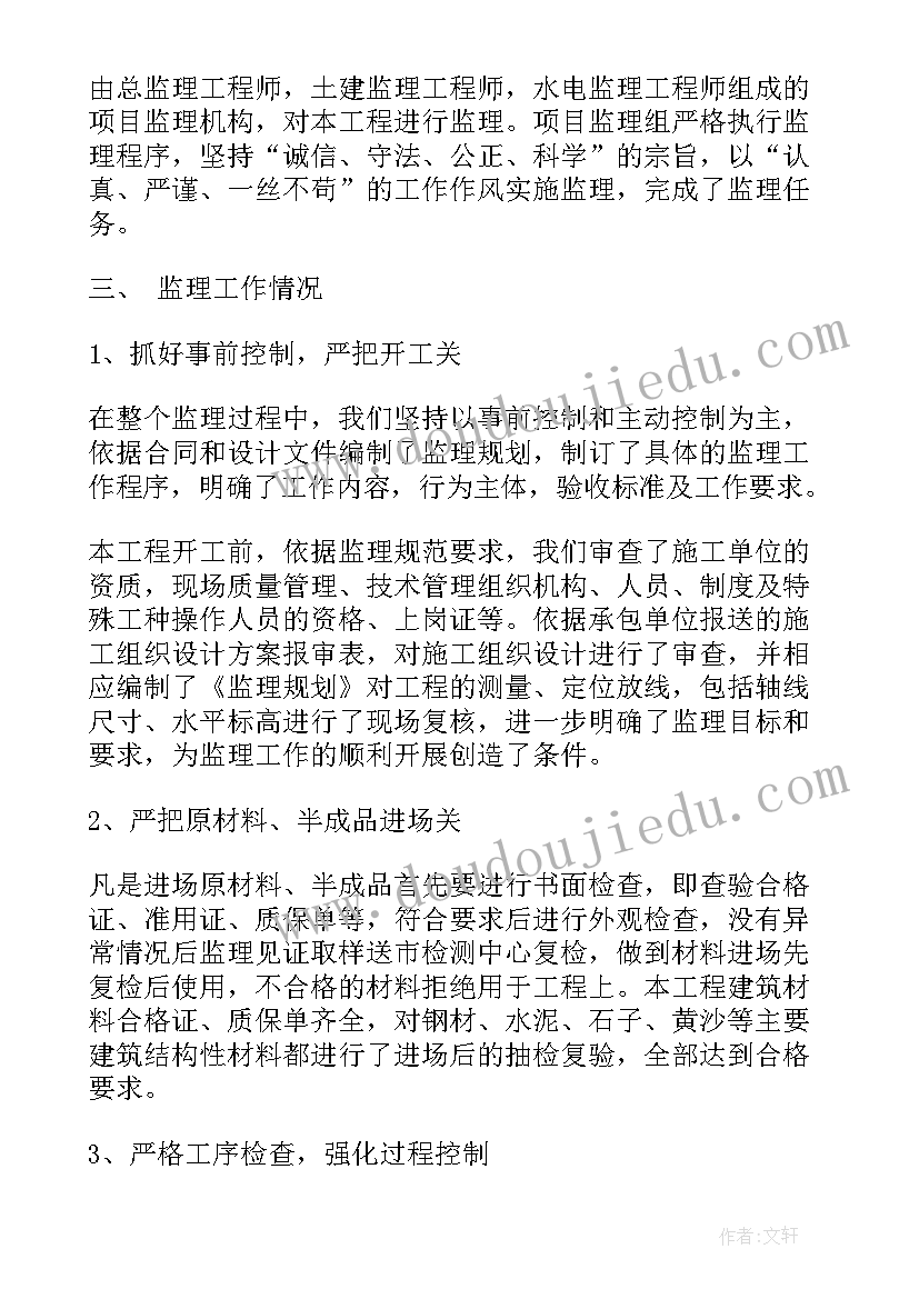 2023年半年监理工作个人总结(通用19篇)