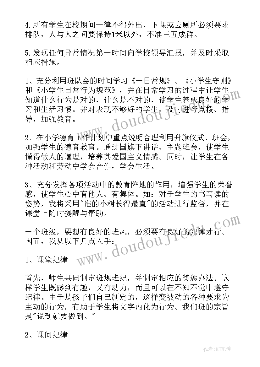 最新三年级下学期班主任工作计划表 三年级下学期班主任工作计划(精选16篇)