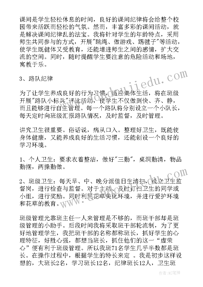 最新三年级下学期班主任工作计划表 三年级下学期班主任工作计划(精选16篇)