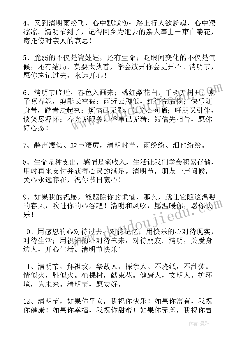 2023年清明节的祝福语四字成语 清明节祝福语(大全8篇)