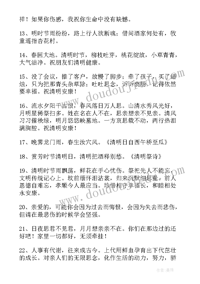 2023年清明节的祝福语四字成语 清明节祝福语(大全8篇)