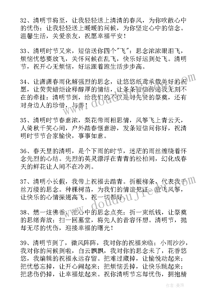 2023年清明节的祝福语四字成语 清明节祝福语(大全8篇)