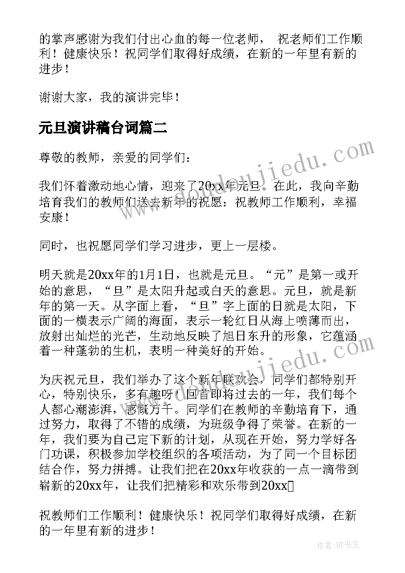 2023年元旦演讲稿台词 元旦新年经典演讲稿(通用6篇)