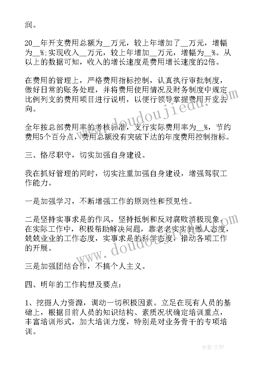 企业副职工作总结 企业部门主管述职报告(通用8篇)