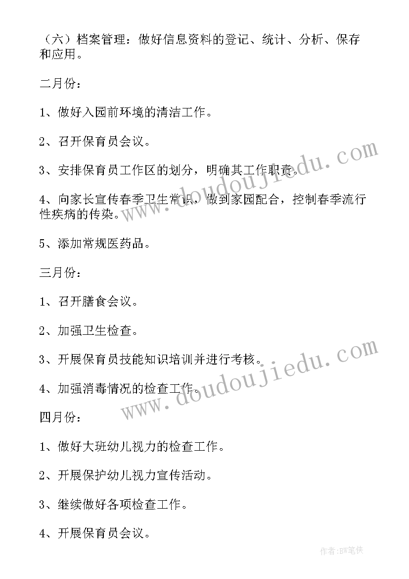 幼儿园春季卫生保健工作计划 幼儿园卫生保健春季工作计划(大全13篇)