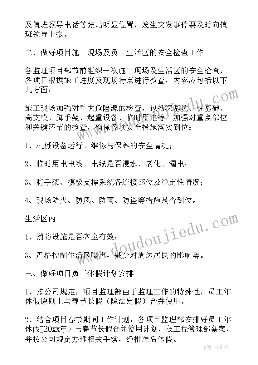 春节期间安全生产工作安排部署 春节期间安全生产工作总结(实用17篇)