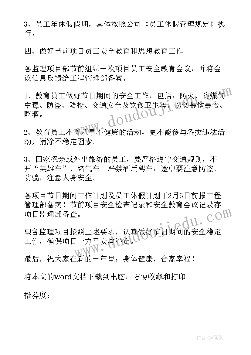 春节期间安全生产工作安排部署 春节期间安全生产工作总结(实用17篇)