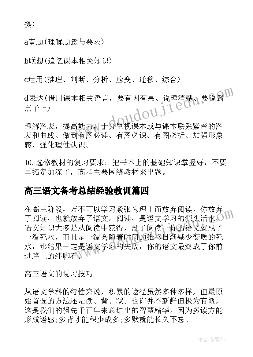 高三语文备考总结经验教训(汇总8篇)