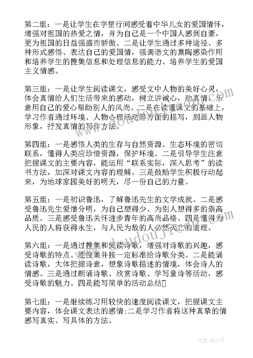 小学六年级健康教育教学设计 小学六年级语文教学计划(精选10篇)