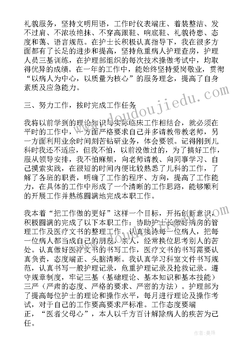 2023年儿科护士年终工作总结个人 儿科护士个人年终工作总结(优质9篇)