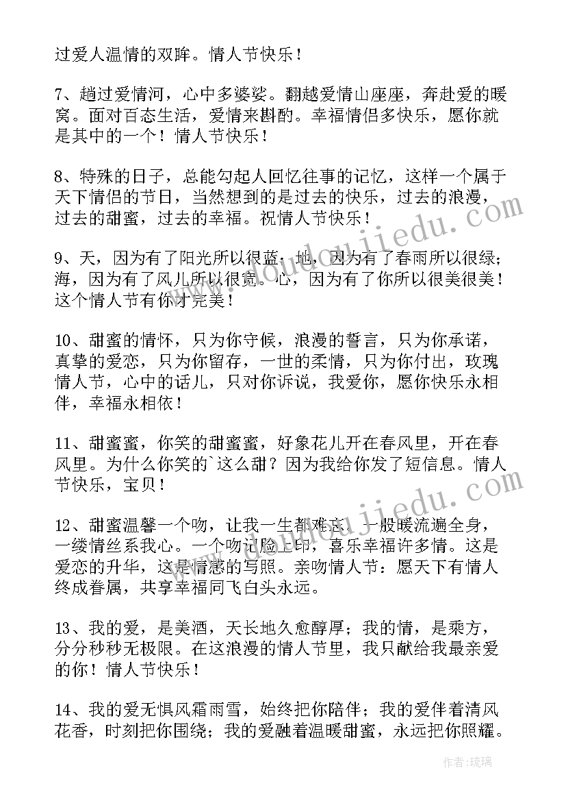 情人节卖礼物的广告词 送情人节礼物的文案(优秀7篇)