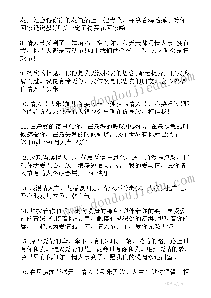 情人节卖礼物的广告词 送情人节礼物的文案(优秀7篇)