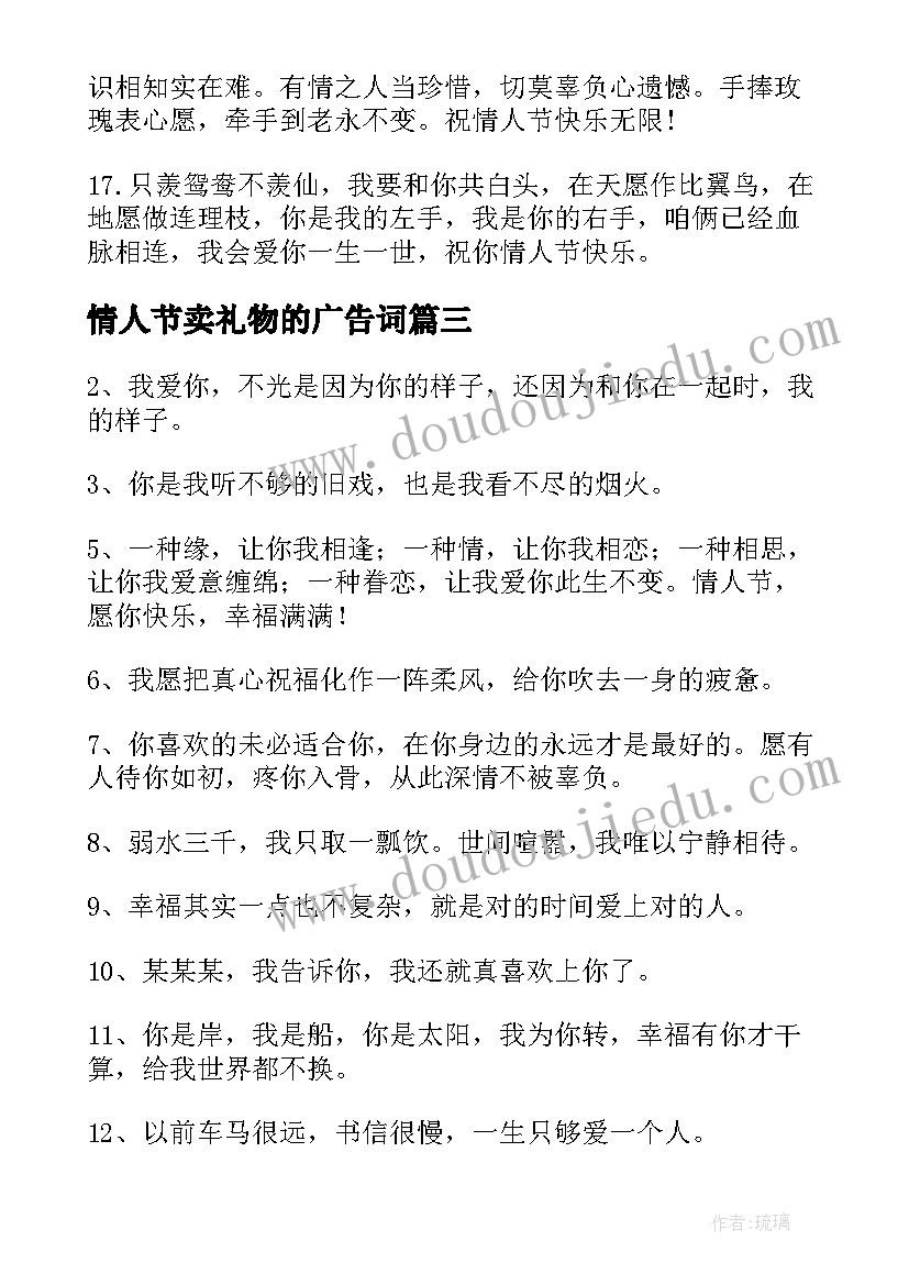 情人节卖礼物的广告词 送情人节礼物的文案(优秀7篇)