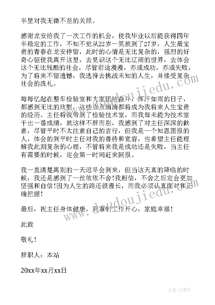 最普通的辞职报告(精选14篇)