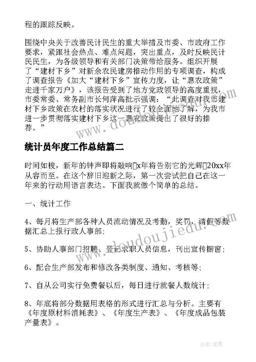 2023年统计员年度工作总结(优质8篇)