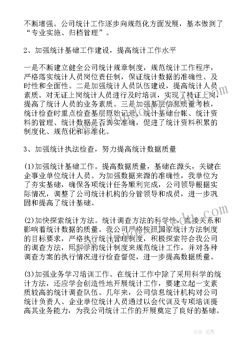 2023年统计员年度工作总结(优质8篇)