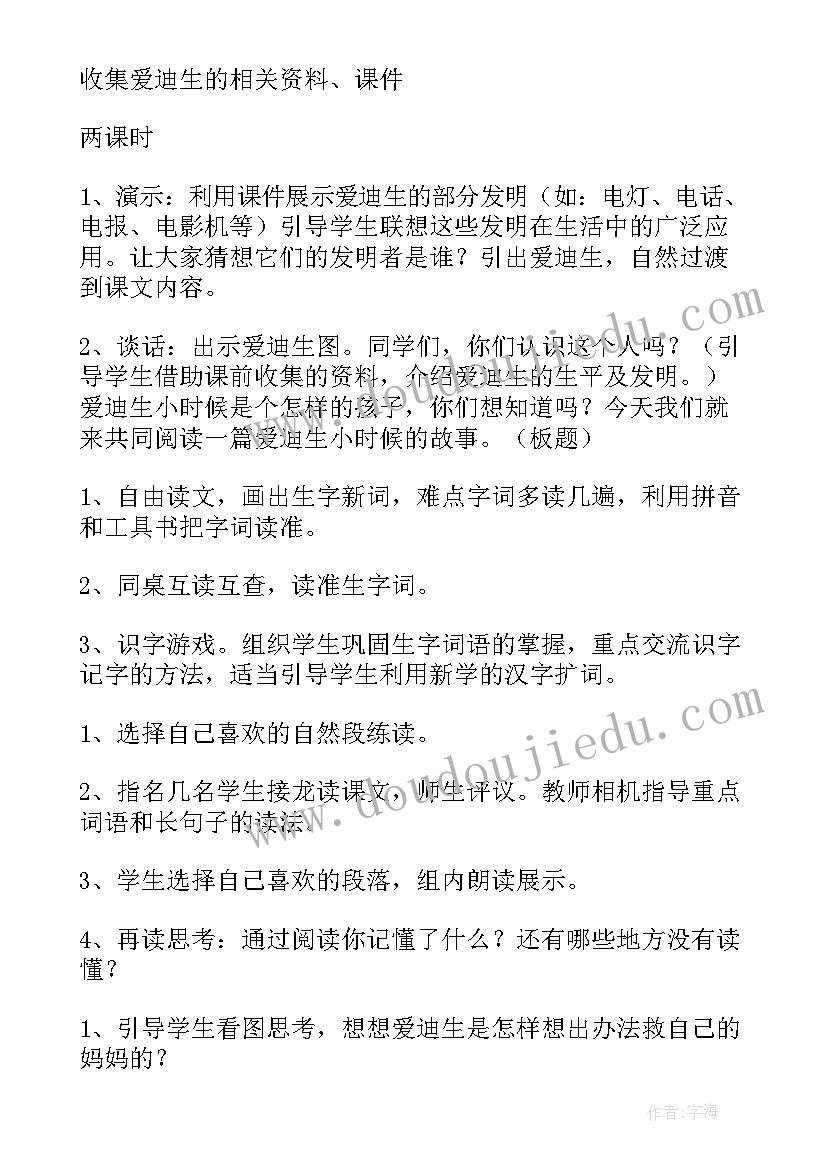 最新爱迪生大班教案(模板8篇)