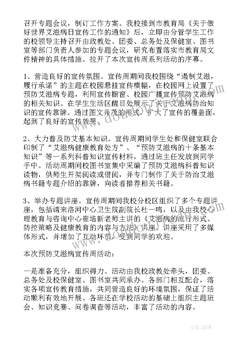 2023年预防艾滋病班会活动总结参考书(优秀8篇)