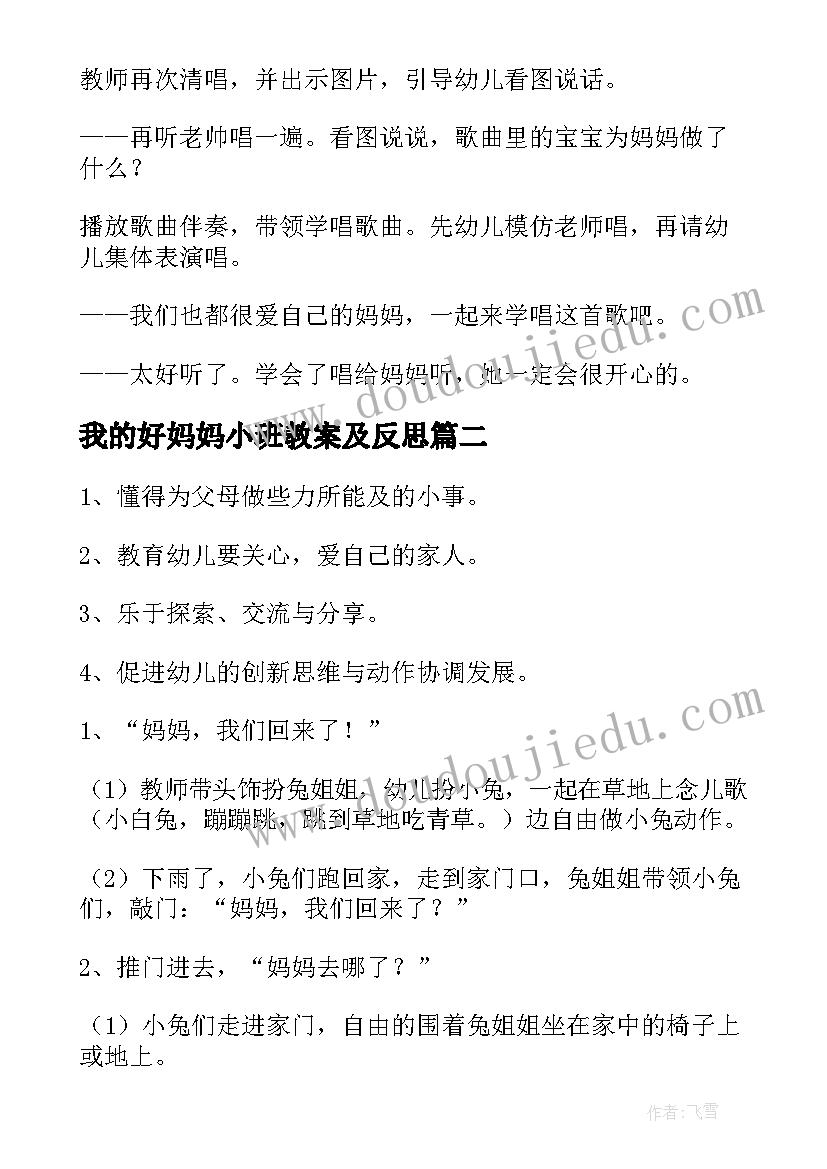 最新我的好妈妈小班教案及反思(大全20篇)