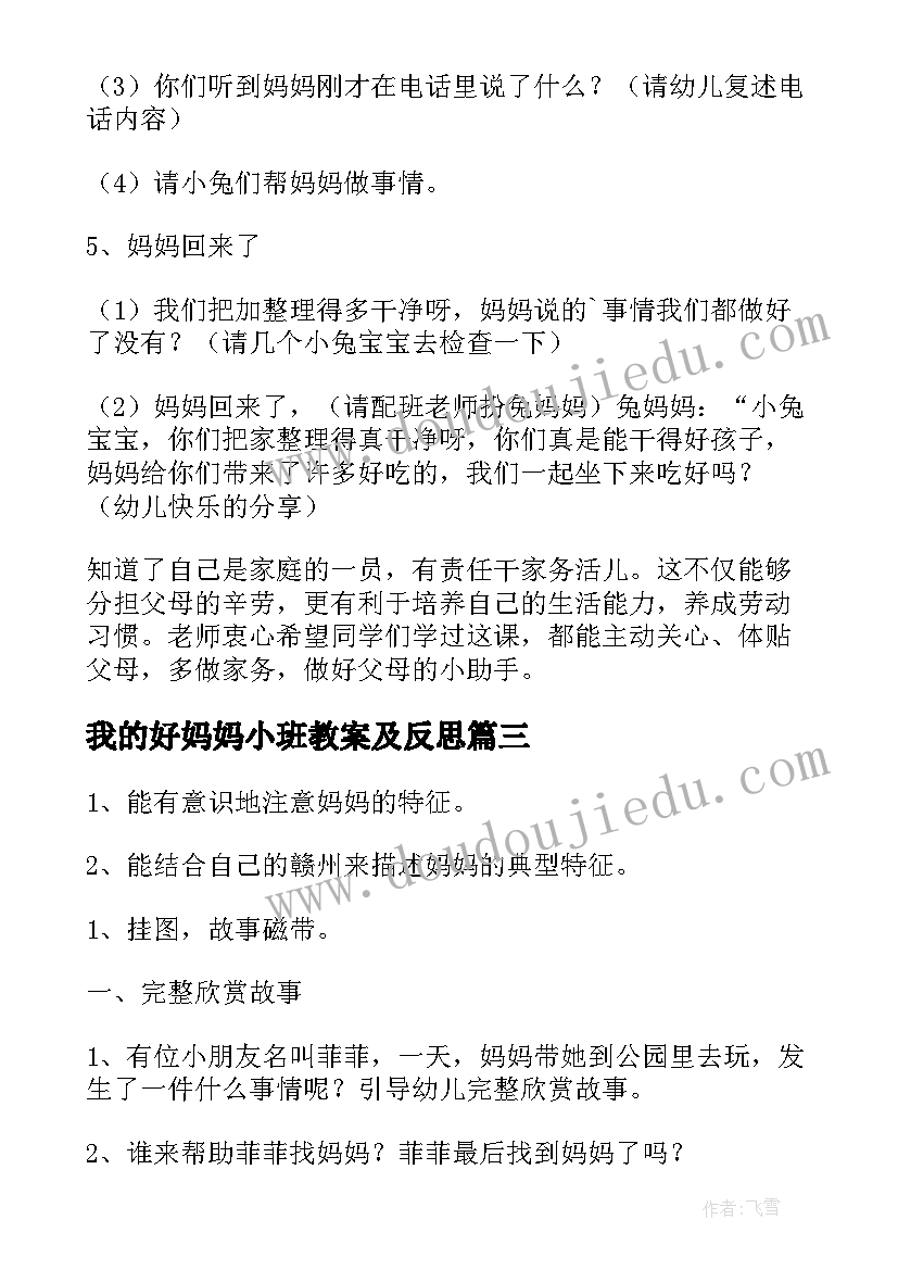 最新我的好妈妈小班教案及反思(大全20篇)