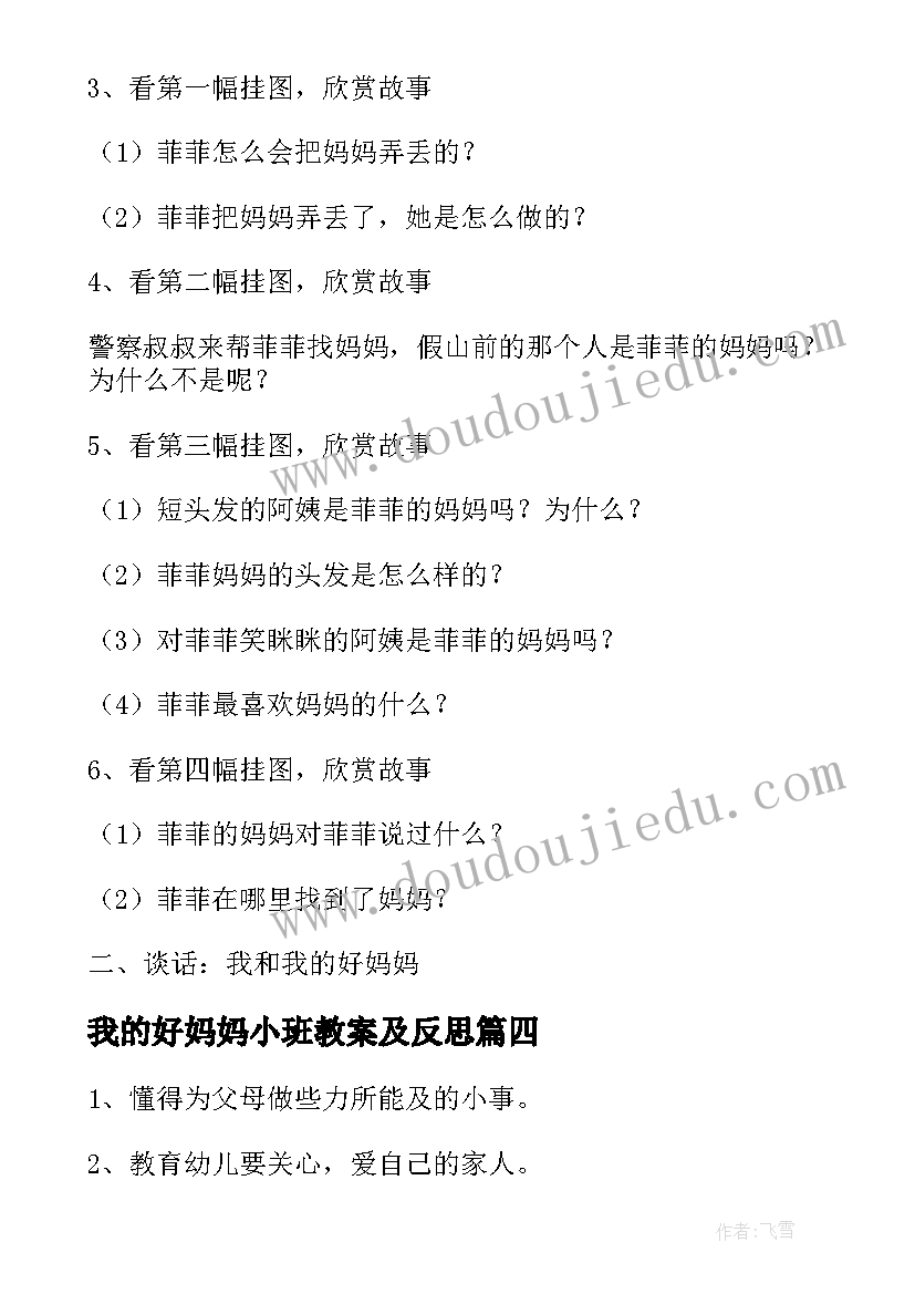 最新我的好妈妈小班教案及反思(大全20篇)