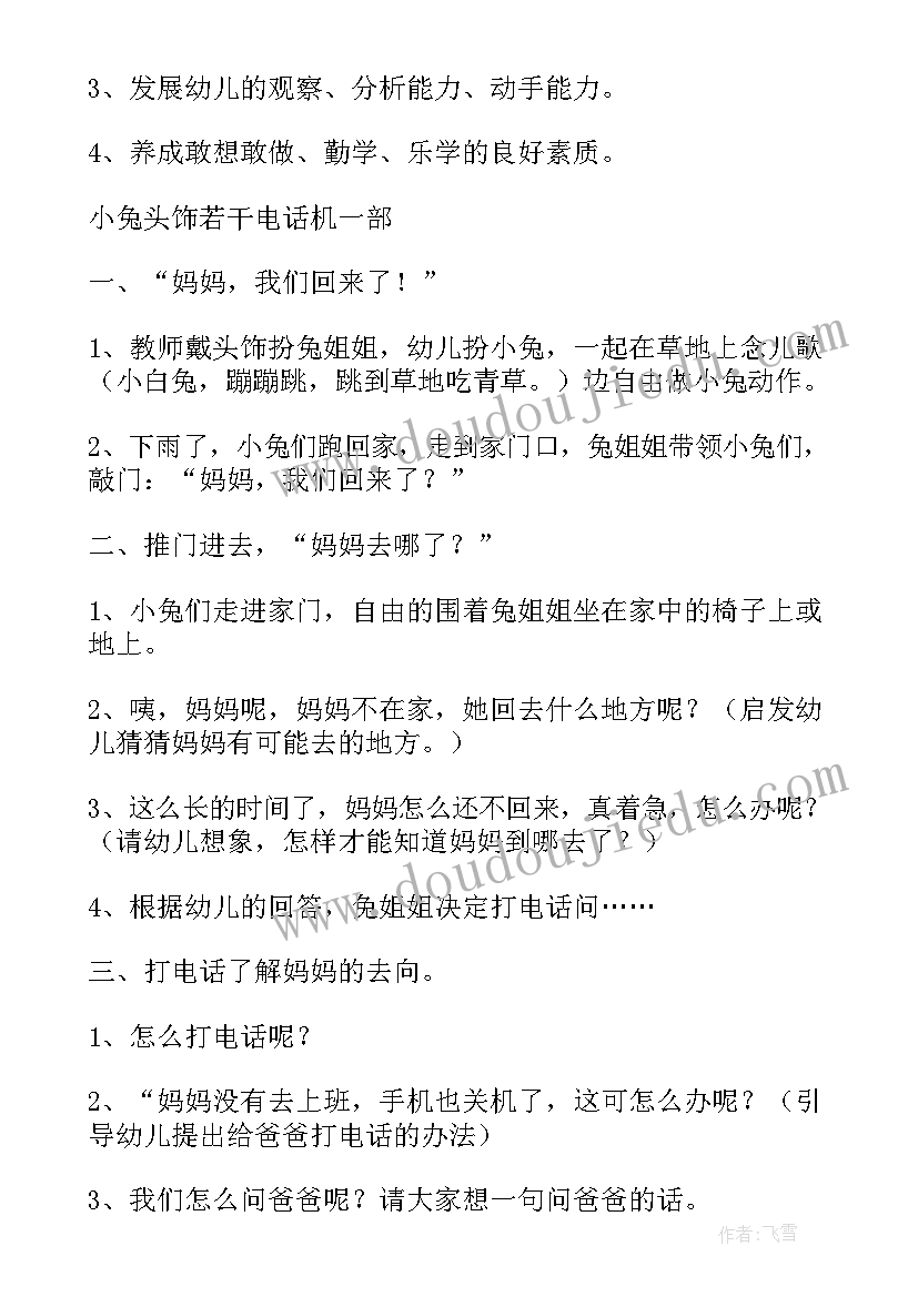 最新我的好妈妈小班教案及反思(大全20篇)