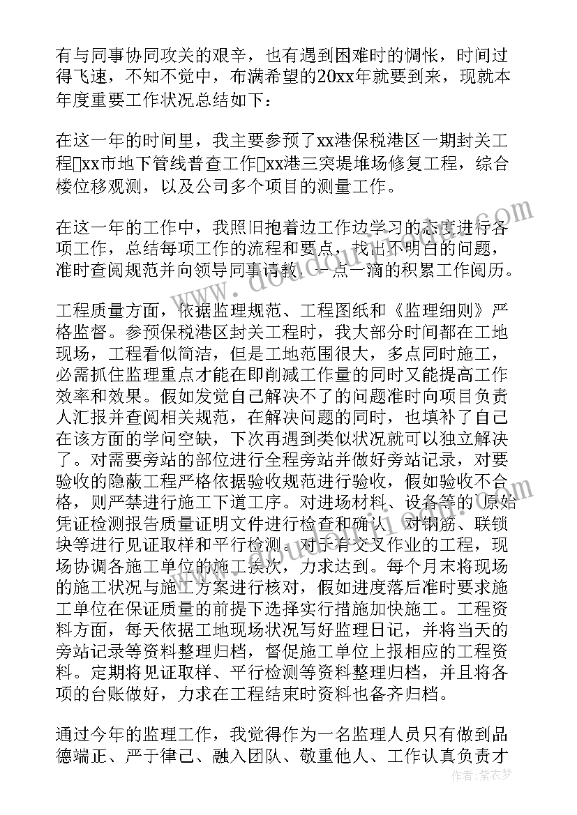 最新专业监理年终工作总结(通用8篇)