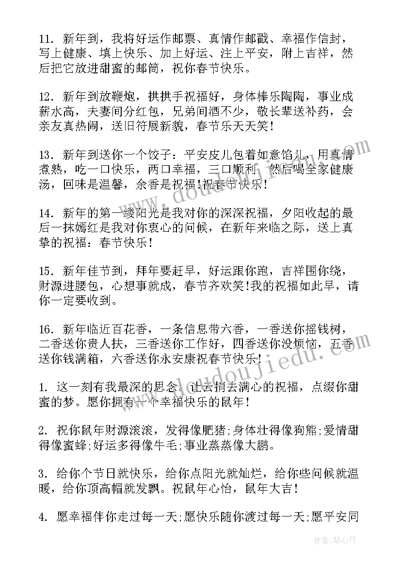 最新新年发红包祝福语精辟(汇总8篇)