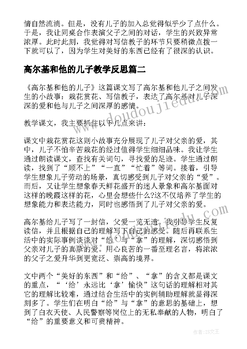 2023年高尔基和他的儿子教学反思 高尔基和他的教学反思(优秀8篇)