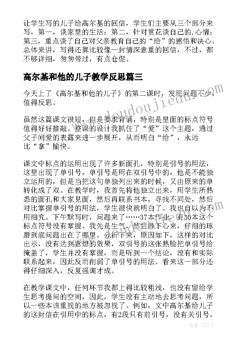 2023年高尔基和他的儿子教学反思 高尔基和他的教学反思(优秀8篇)