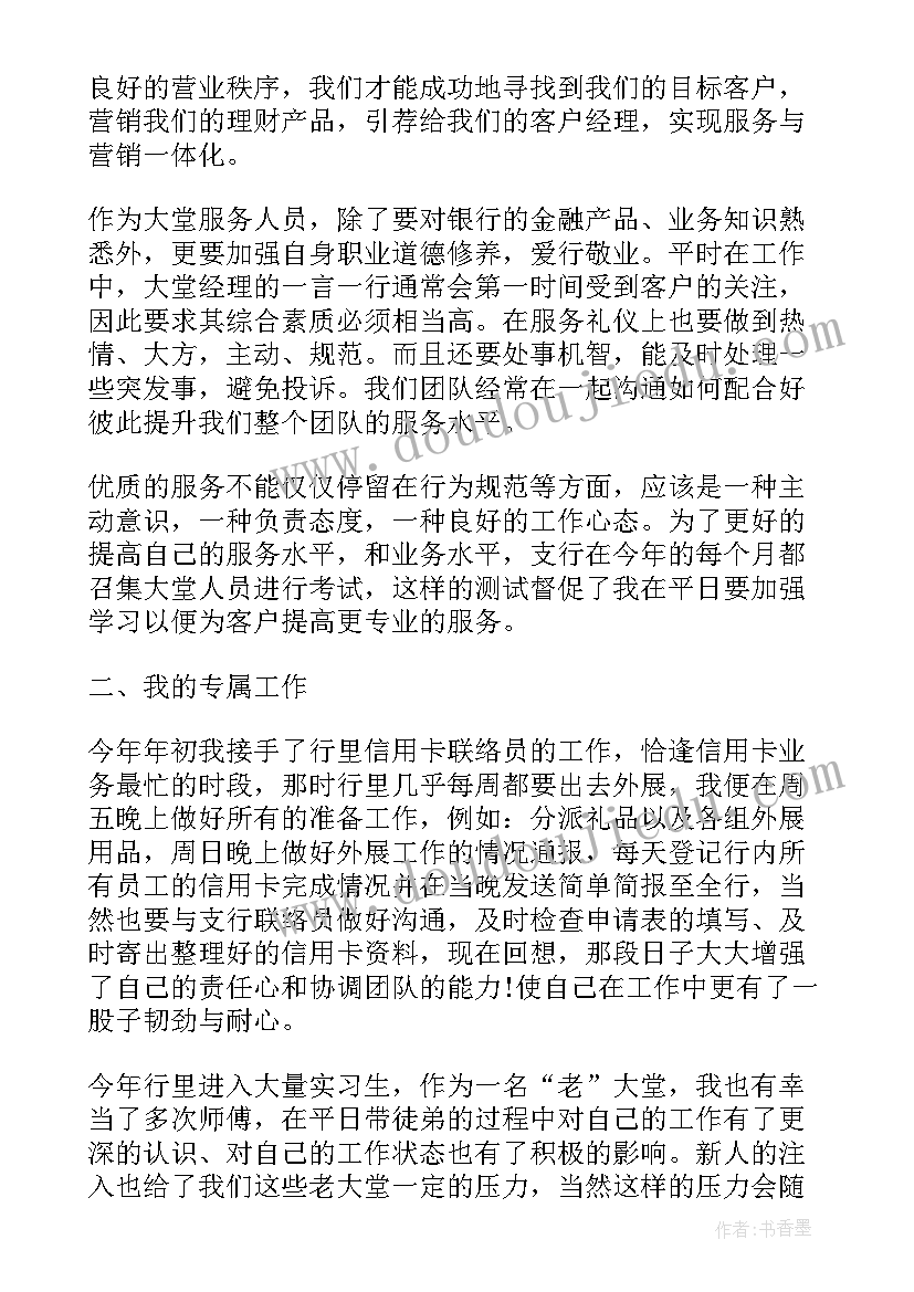 大堂经理年度总结和规划(通用16篇)