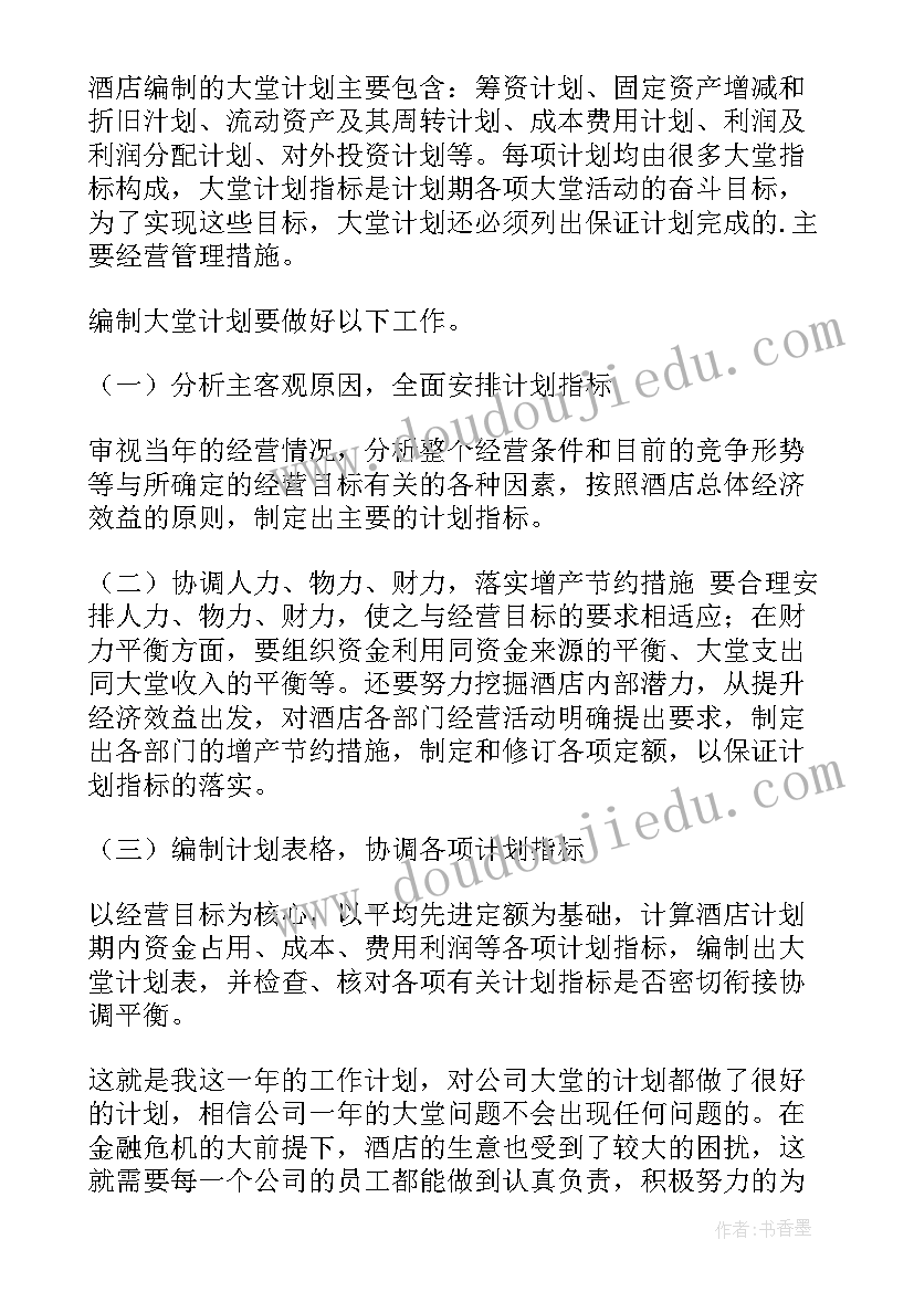 大堂经理年度总结和规划(通用16篇)