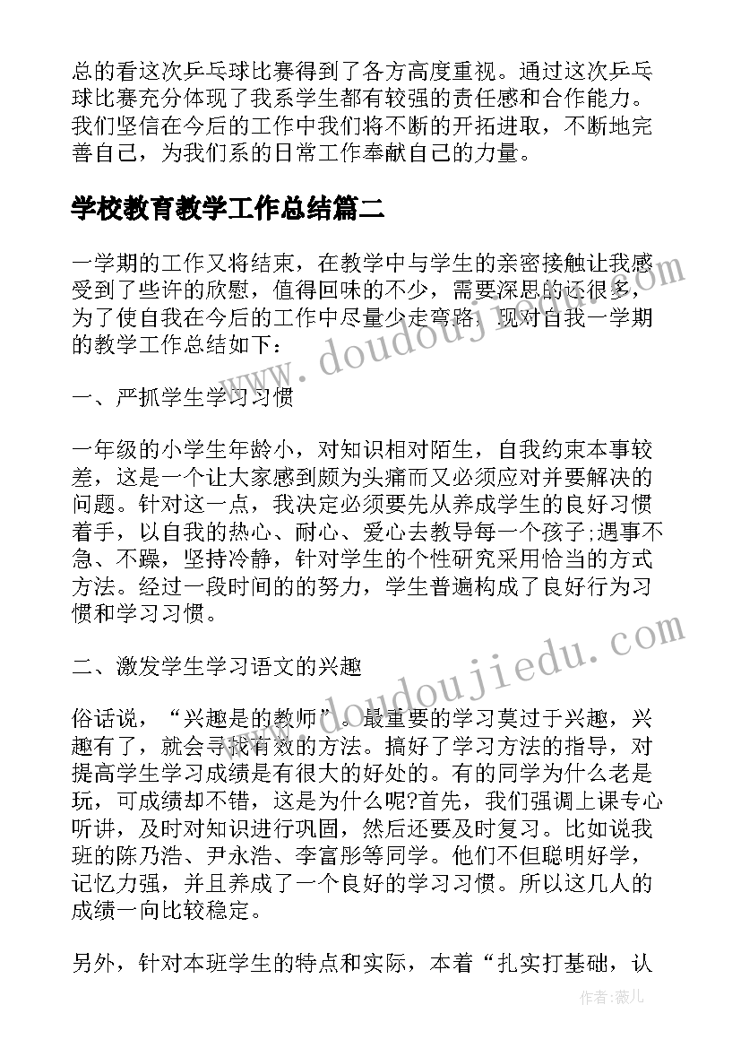 最新学校教育教学工作总结 校园教学质量杯比赛活动总结(实用8篇)