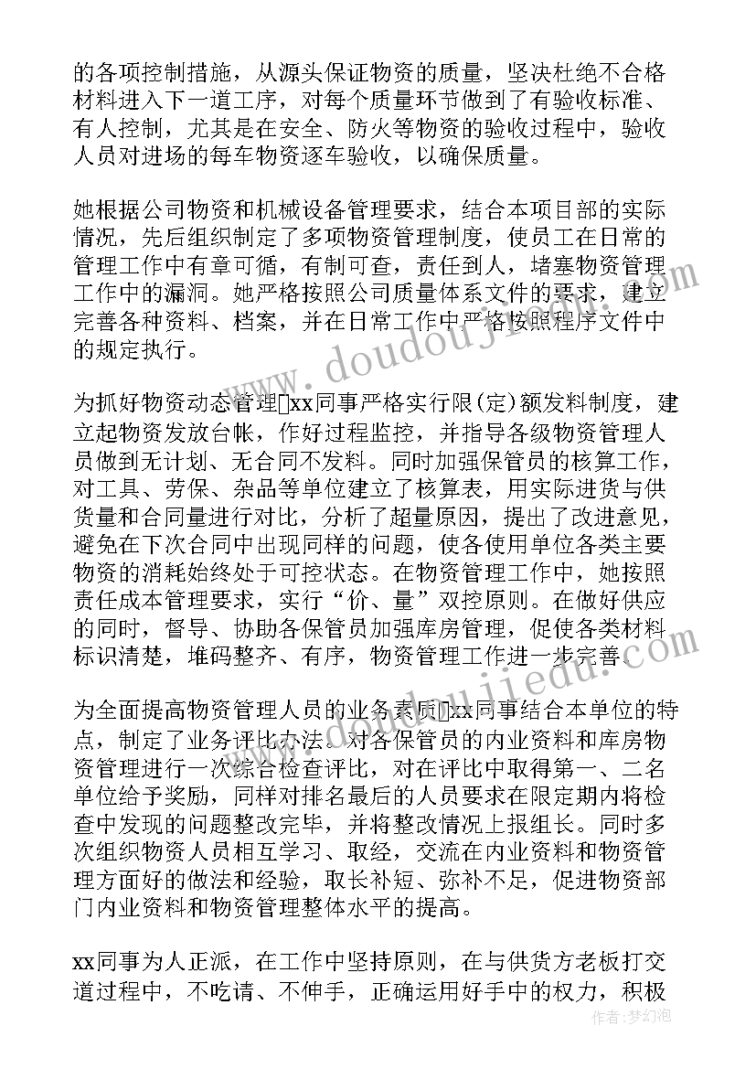 最新财务先进工作者事迹材料 公司先进工作者先进事迹材料(汇总17篇)