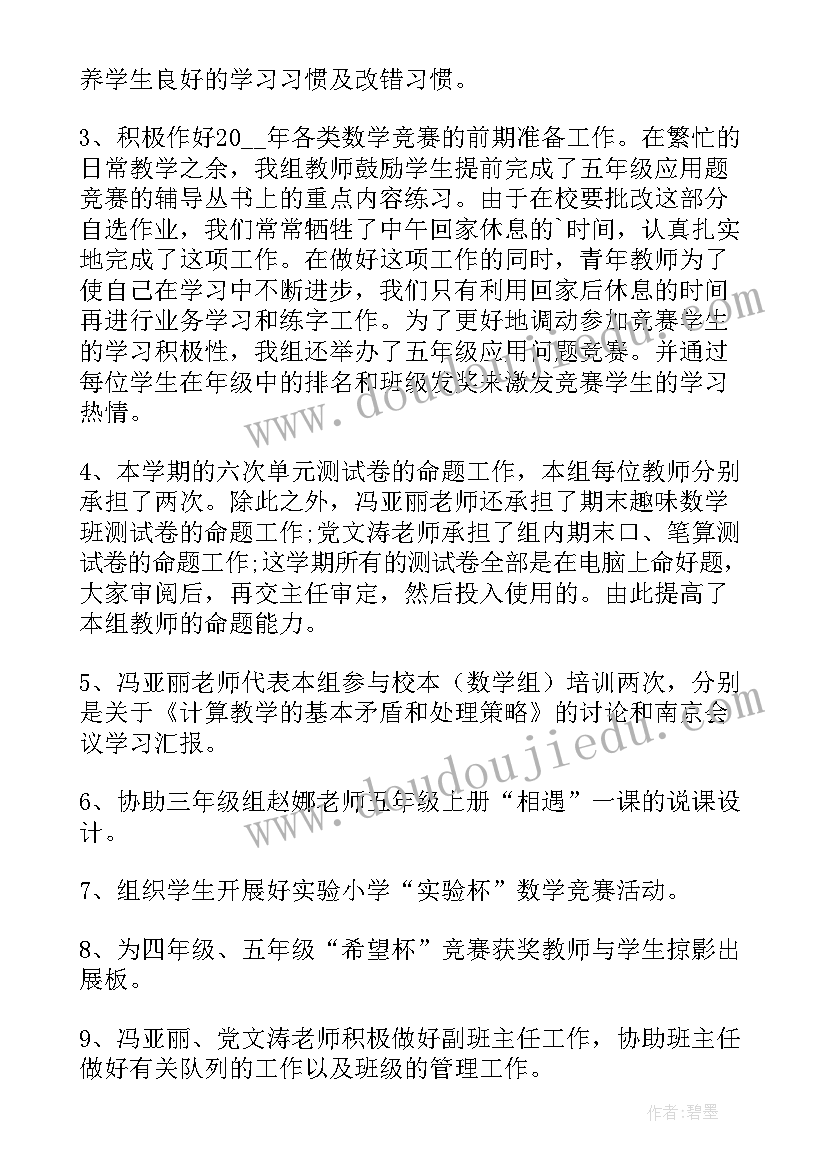 2023年中学数学组教研组工作计划(精选8篇)