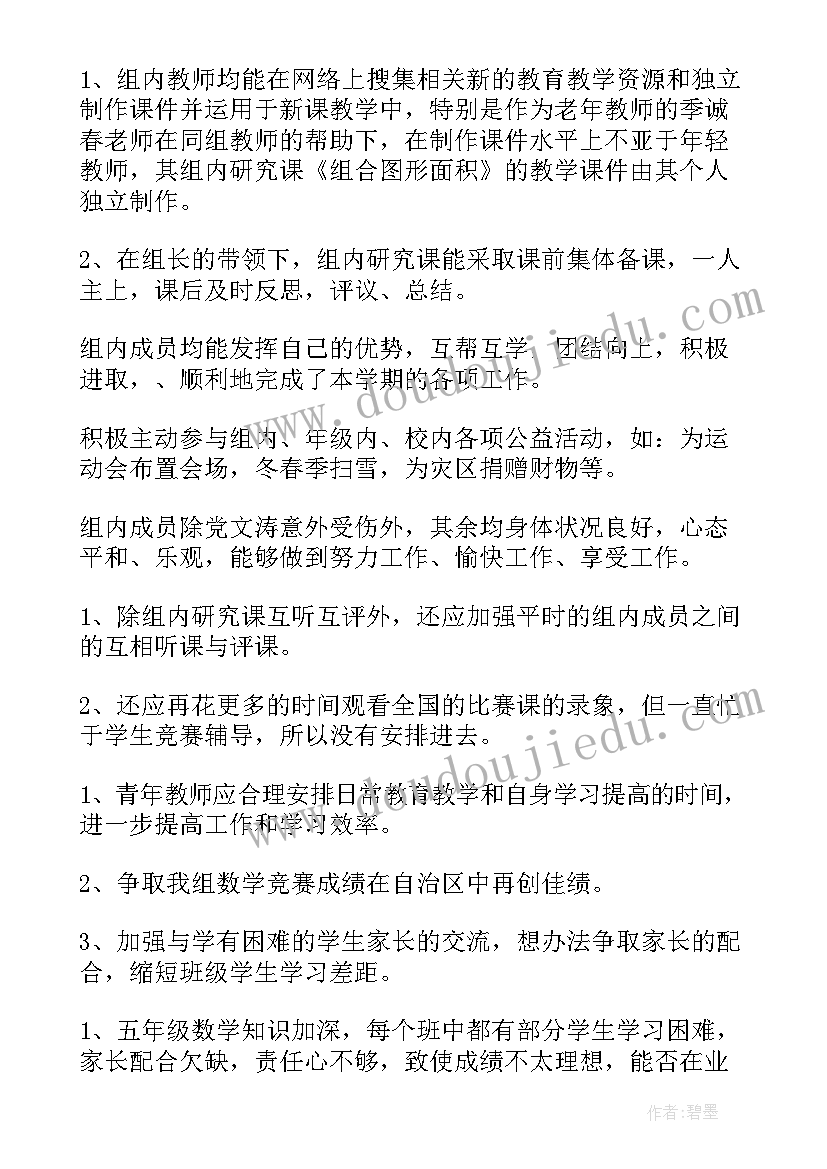 2023年中学数学组教研组工作计划(精选8篇)