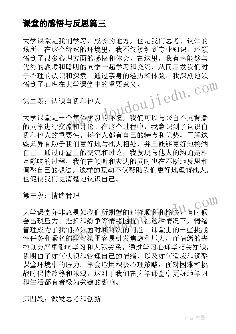 最新课堂的感悟与反思(精选17篇)