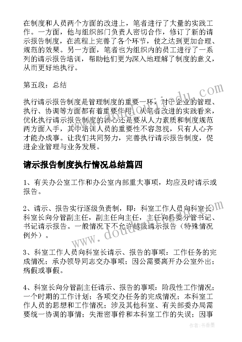 最新请示报告制度执行情况总结(优秀15篇)