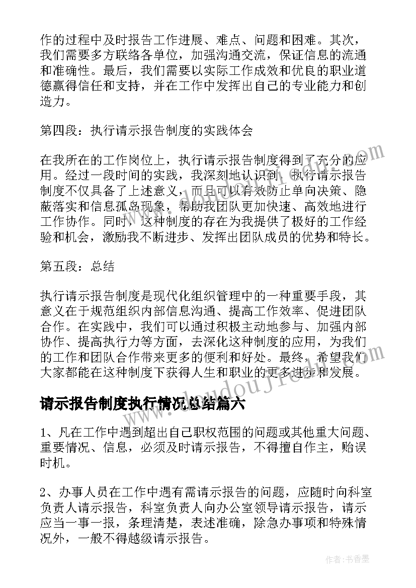 最新请示报告制度执行情况总结(优秀15篇)