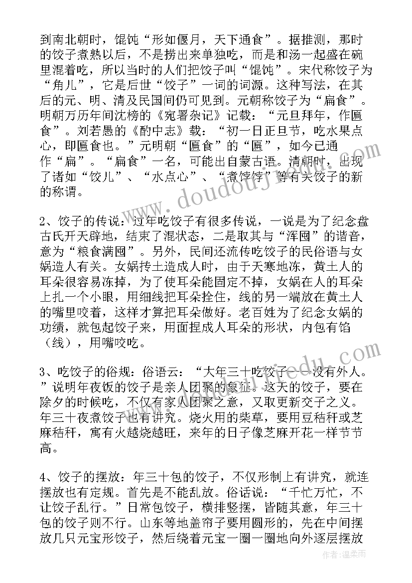 传统节日教案二年级下(通用16篇)