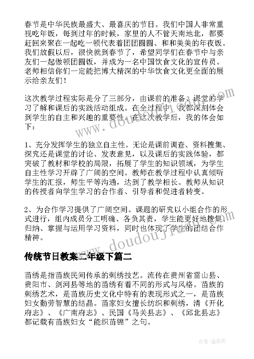 传统节日教案二年级下(通用16篇)