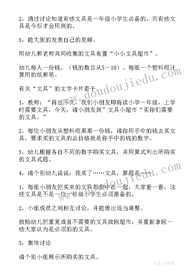 大班数学教案公开课教案(实用12篇)