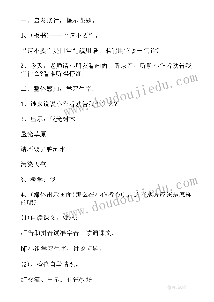 三年级教案语文(模板9篇)