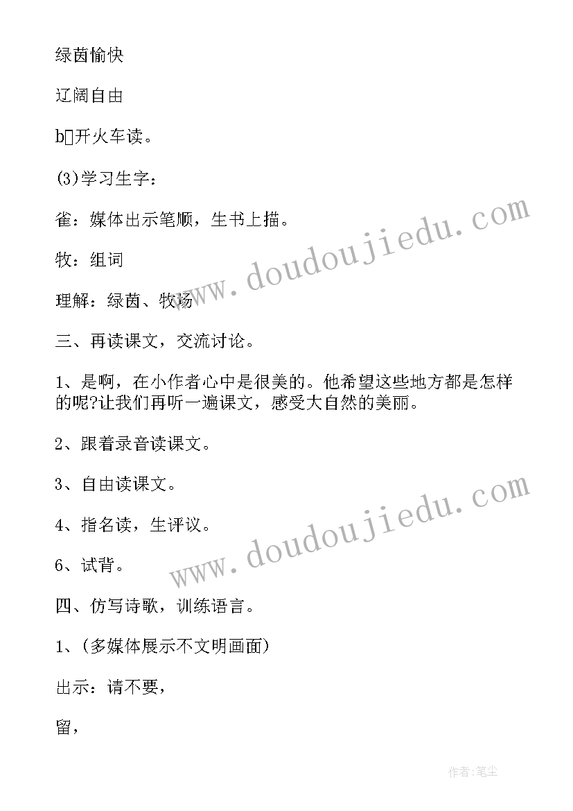 三年级教案语文(模板9篇)