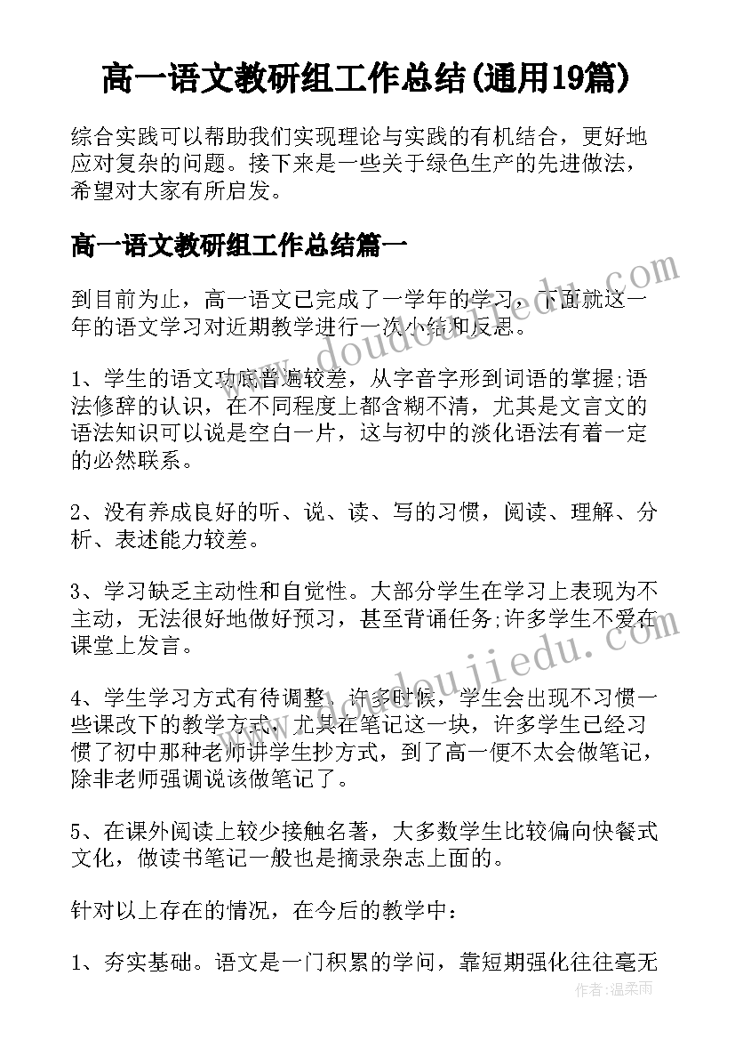 高一语文教研组工作总结(通用19篇)