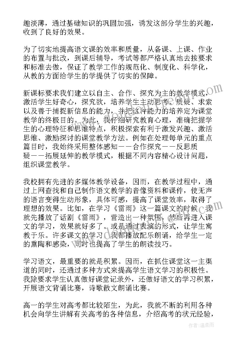 高一语文教研组工作总结(通用19篇)